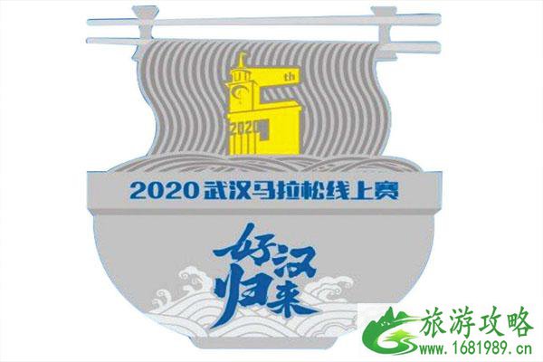 2020武汉线上马拉松报名入口-时间