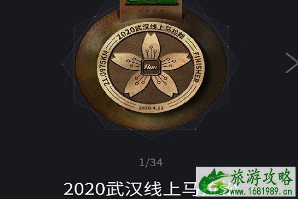 2020武汉线上马拉松报名入口-时间