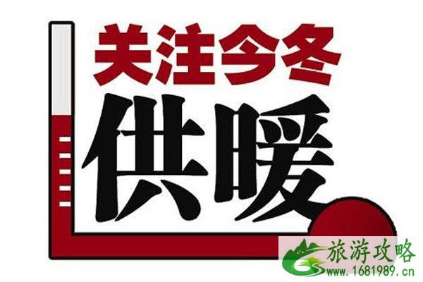 2020青岛供暖缴费方法-供暖时间