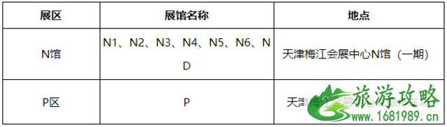 2020年10月天津展会时间表-活动信息