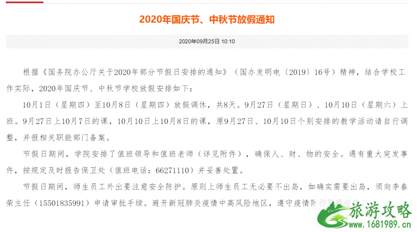 2020国庆海口师生可以离岛吗 海南国庆大学放假时间