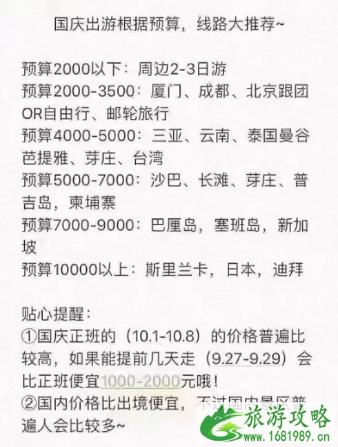 国庆2000元以下旅游 预算2000可以出国旅游吗