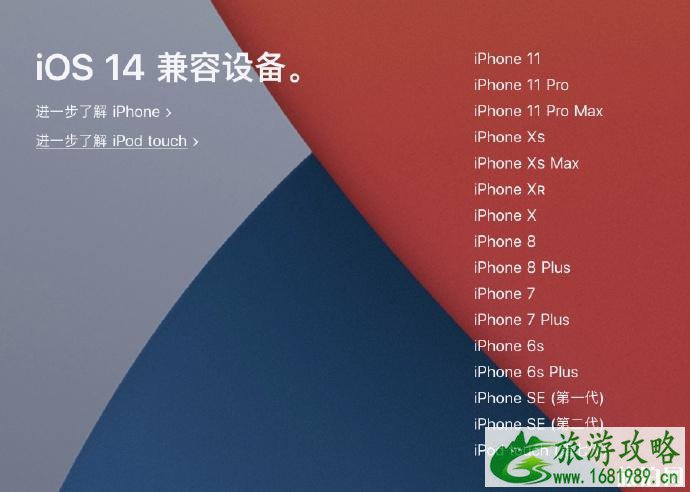 ios14新增哪些功能 ios14正式版发布时间 ios14支持机型怎么更新