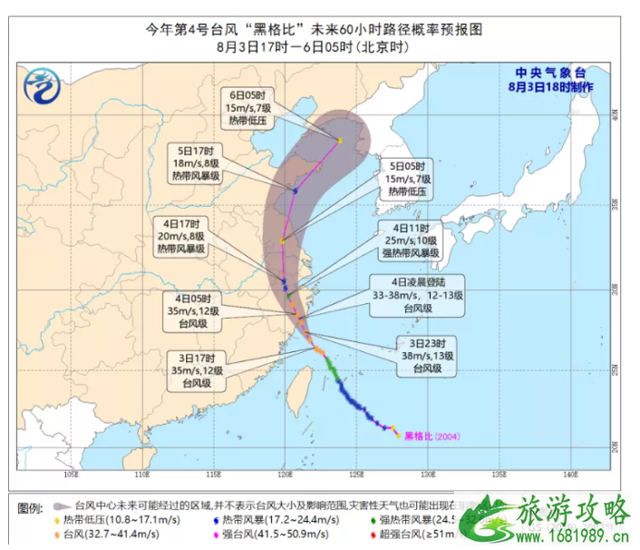 4号台风导致停运列车有哪些2020 4号台风黑格比在哪里登陆