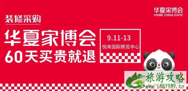 9月重庆展会汇总-时间地点及交通指南