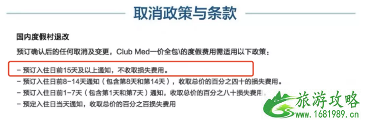 2020Club Med飞猪超级品牌日活动介绍-优惠方式