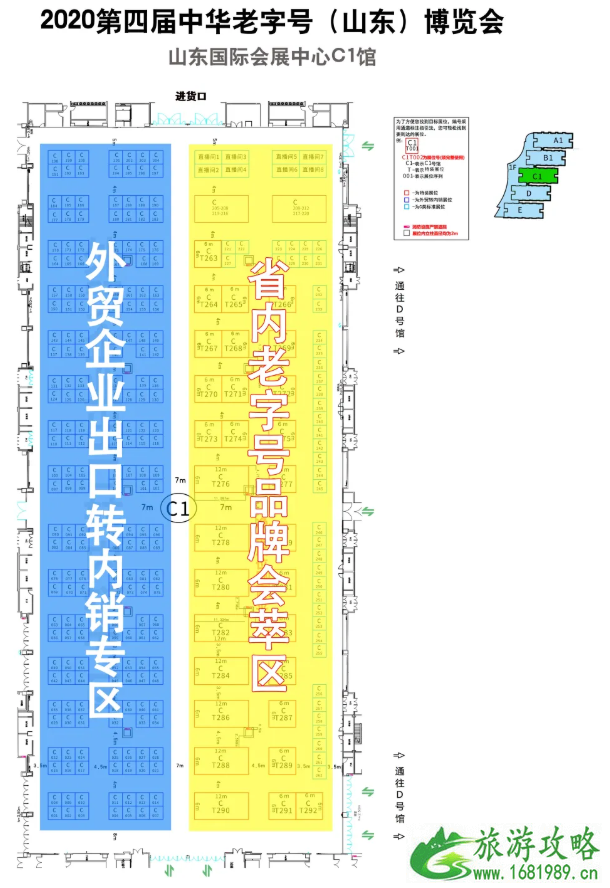 2020中华老字号博览会时间及展览布局