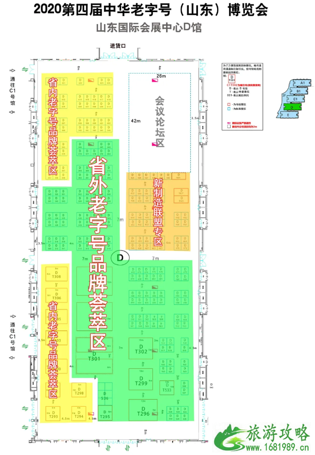 2020中华老字号博览会时间及展览布局