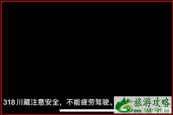 318川藏线自驾注意事项