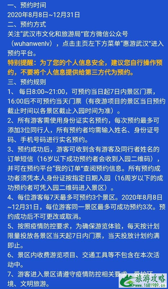 惠游武汉预约规则最新消息2020