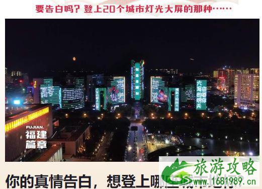 2020年央视频七夕微告白直播入口-时间 参与城市