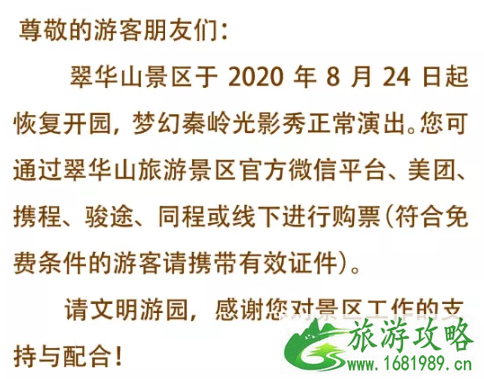 8月26日起西安钟楼恢复开放 西安暴雨后恢复开放景区名单