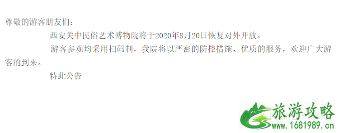 西安秦岭野生动物园现在开放了吗2020 秦陵博物院增加入馆名额