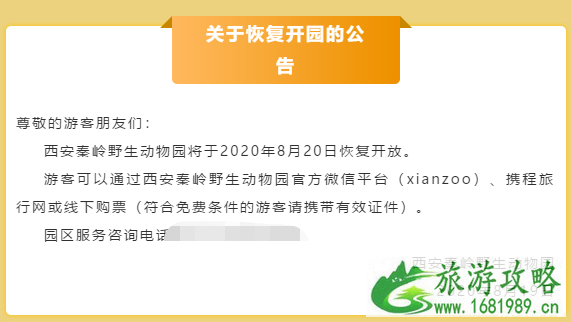 西安秦岭野生动物园现在开放了吗2020 秦陵博物院增加入馆名额