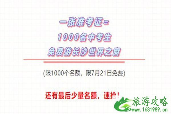 长沙世界之窗最新活动2020