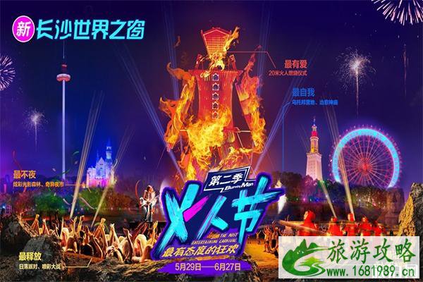 长沙世界之窗最新活动2020