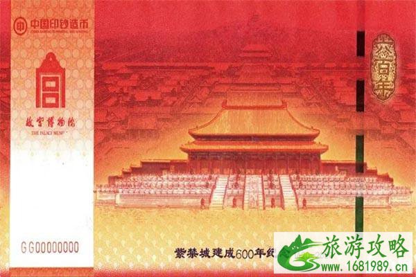 2020紫禁城建成600年纪念券发行最新消息