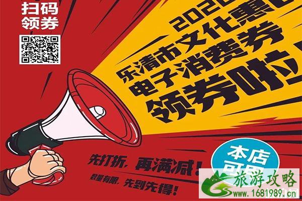 2020乐清文化惠民电子消费劵活动 领取攻略