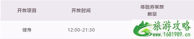  8月8日全民健身日常州免费开放时间及场馆