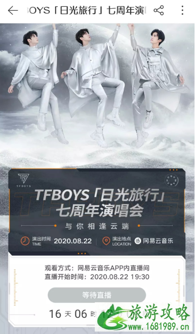 tfboys七周年演唱会门票价格及购票入口-在哪直播