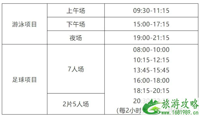 8月8日广州免费开放体育场馆时间及预约指南