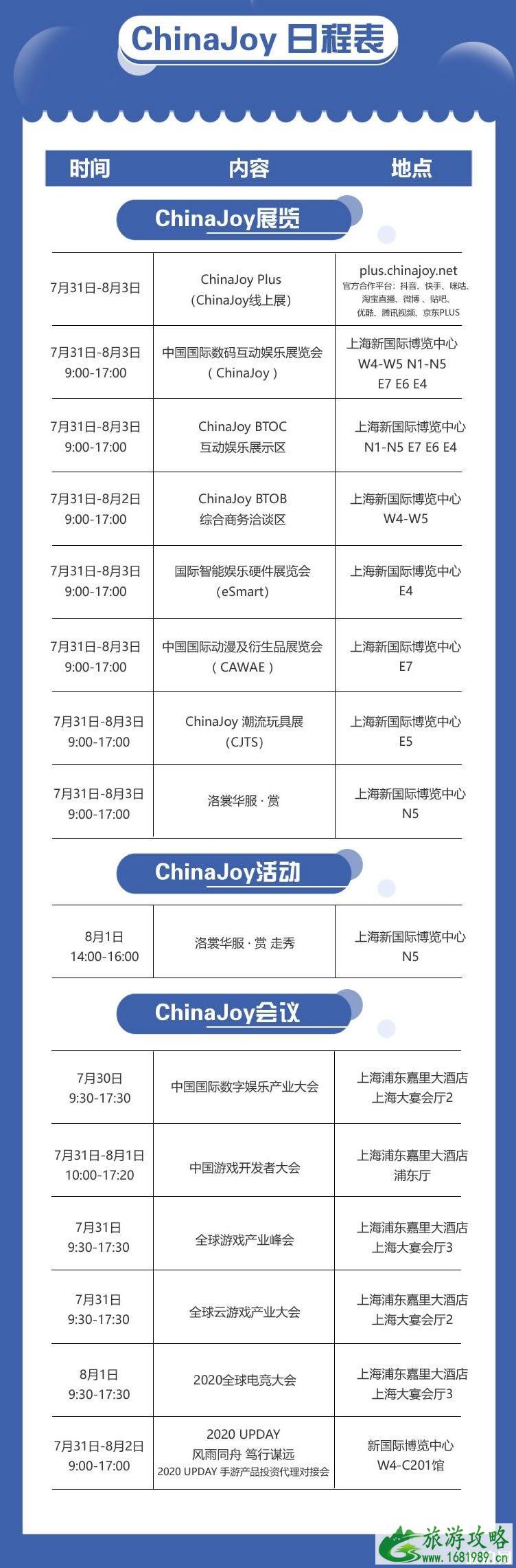 2020ChinaJoy直播在哪看-展会时间表 2020ChinaJoy直播在哪看-展会时间表