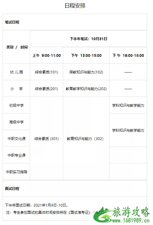 2020上半年中小学教资考试取消怎么退教资费-转考流程