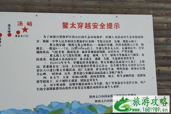 太白山旅游攻略详细版2020