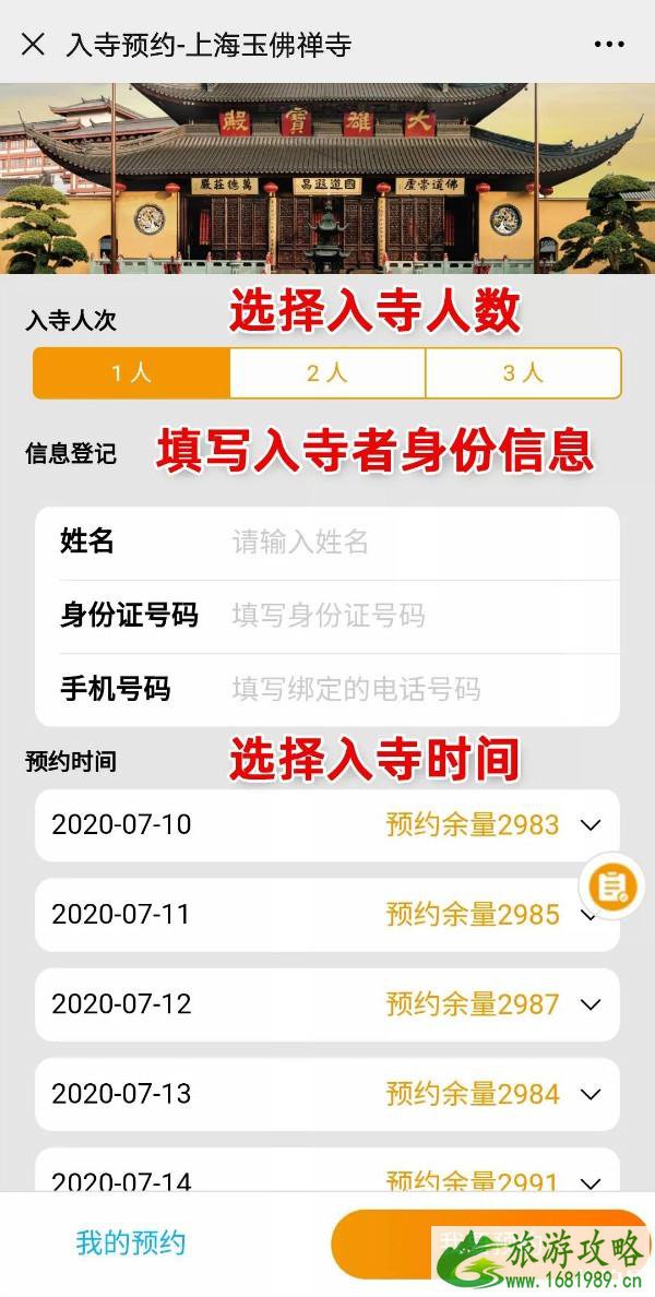 上海玉佛寺开放时间2020 上海玉佛寺什么时候恢复开放