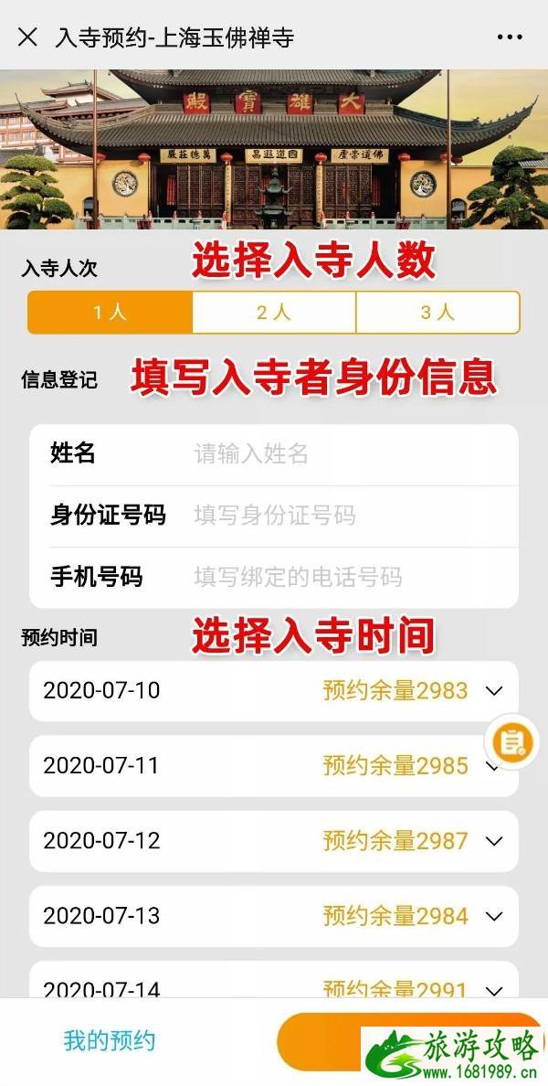 上海玉佛寺预约流程 玉佛寺需要预约吗