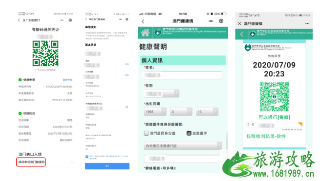 珠海去澳门要准备什么-如何获取粤康码