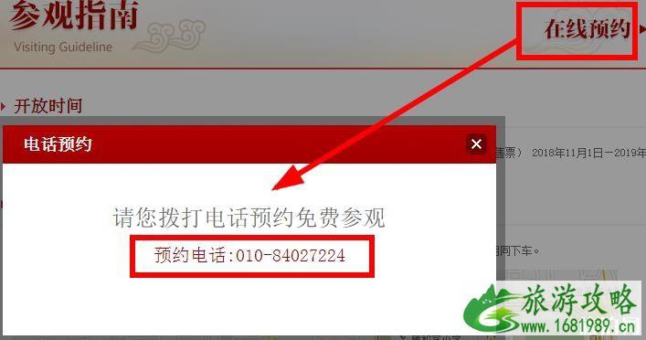 孔庙和国子监博物馆门票预约流程 电话
