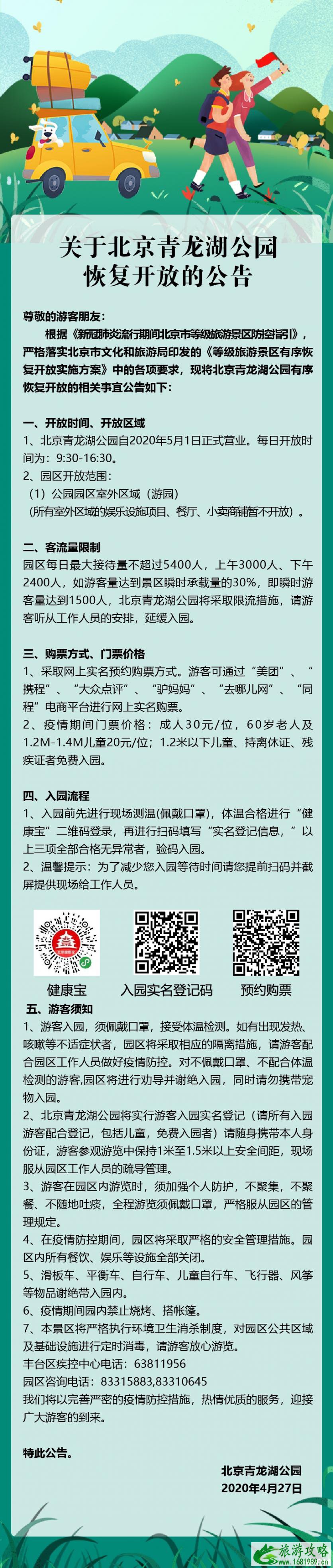 北京青龙湖公园开放了吗 2020北京青龙湖公园游玩攻略