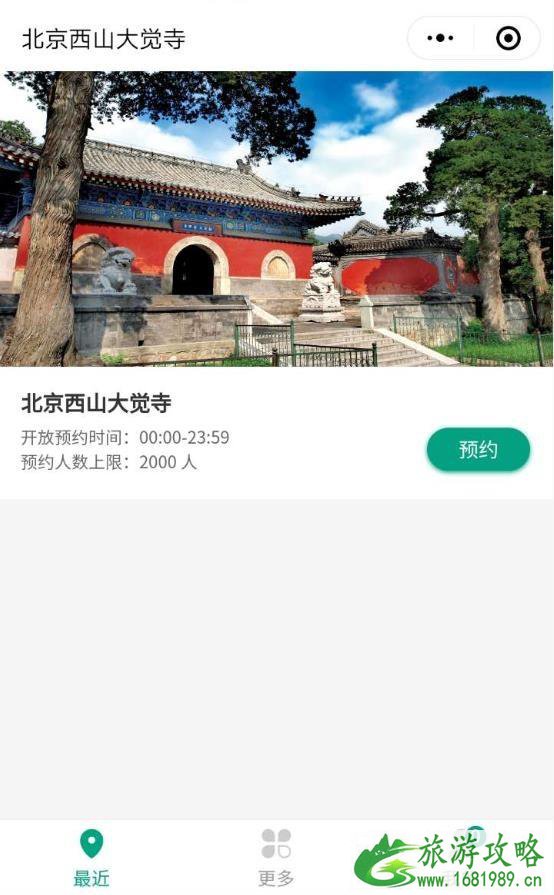 2020北京大觉寺门票价格 北京大觉寺门票预约官网地址