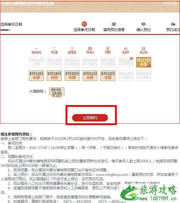 内蒙古博物院门票预约流程 电话和官网地址