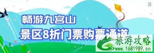 2020五一假期九宫山景区门票优惠政策及路线推荐攻略