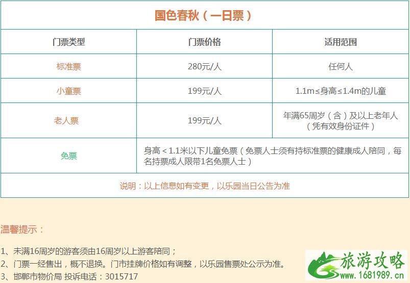 2020邯郸方特门票多少钱一张 邯郸方特五一活动