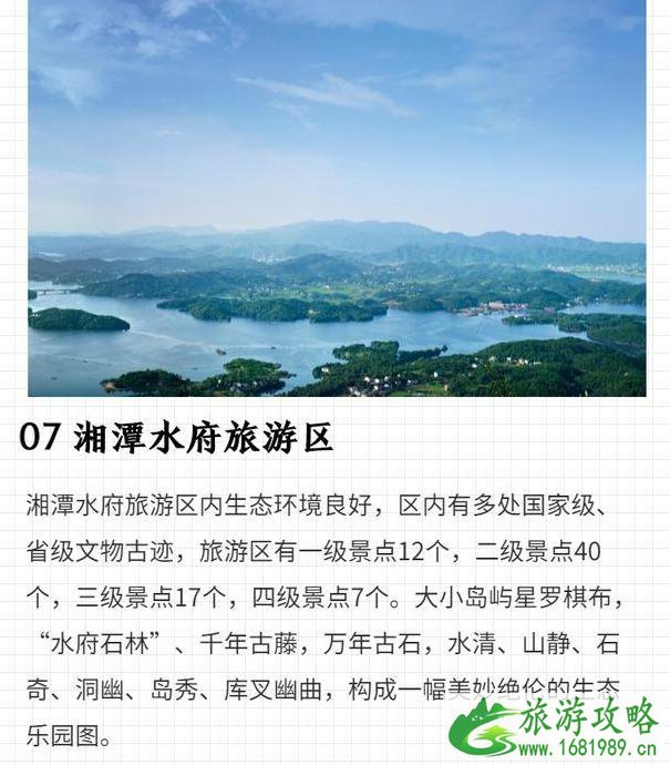 2020湘潭全域旅游惠民卡价格和包含景点 湘潭全域旅游惠民卡在哪办理