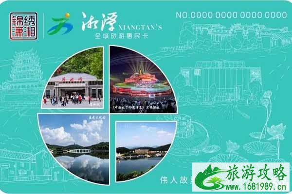 2020湘潭全域旅游惠民卡价格和包含景点 湘潭全域旅游惠民卡在哪办理