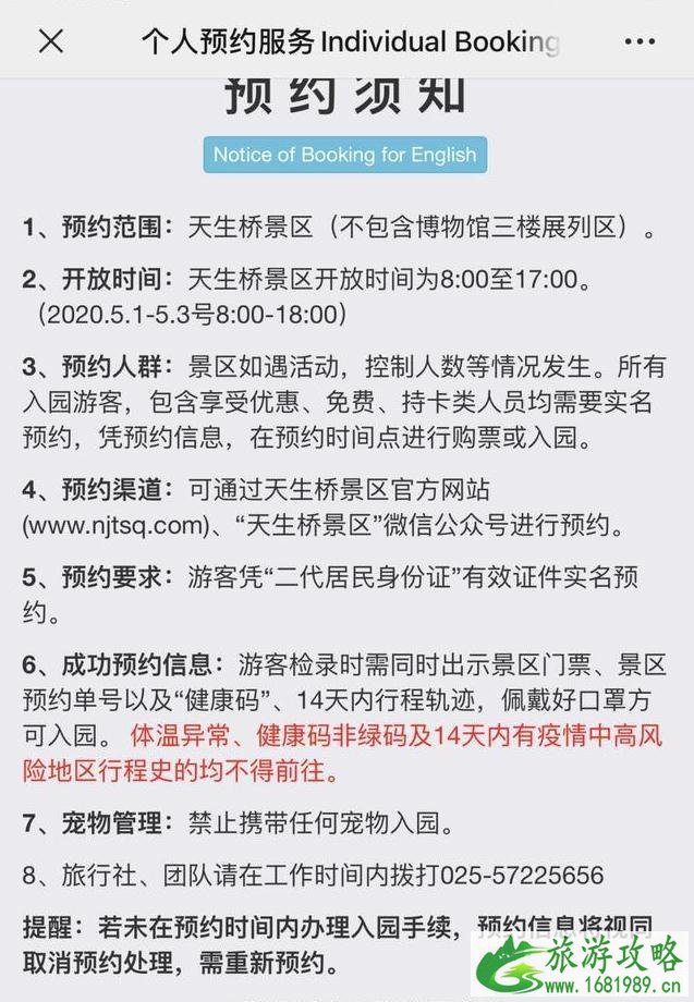 2020天生桥风景区门票预约方式和流程