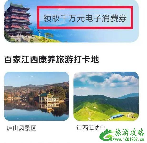 2020年五一灵山门票免费条件 电子消费券怎么领取