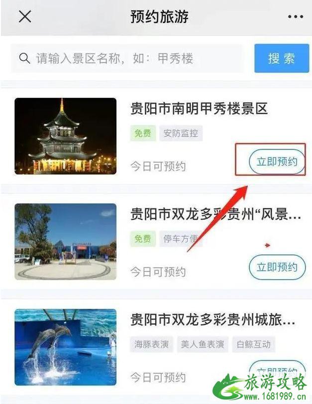 贵阳哪些景点需要预约 贵阳旅游景点怎么预约