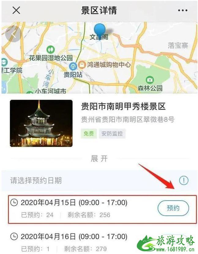 贵阳哪些景点需要预约 贵阳旅游景点怎么预约