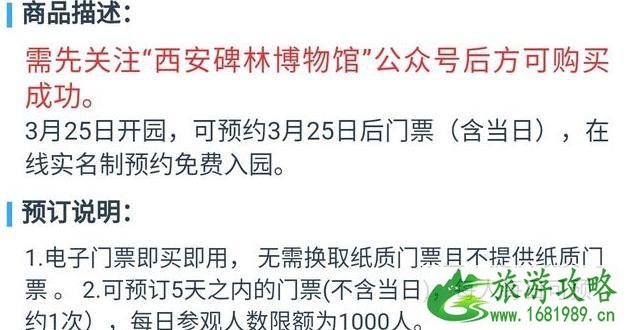 2020碑林博物馆预约 碑林博物馆门票免费时间