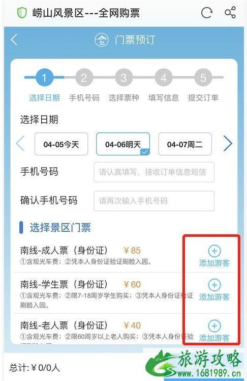 去崂山门票用预约吗 崂山风景区预约攻略