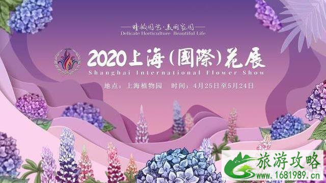 2020年上海国际花展延期 上海国际花展举办时间和活动介绍