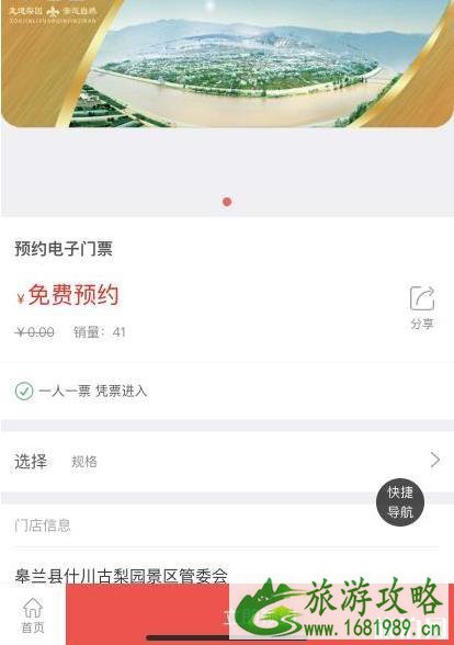 2020什川古梨园门票预约流程-方式-游玩攻略