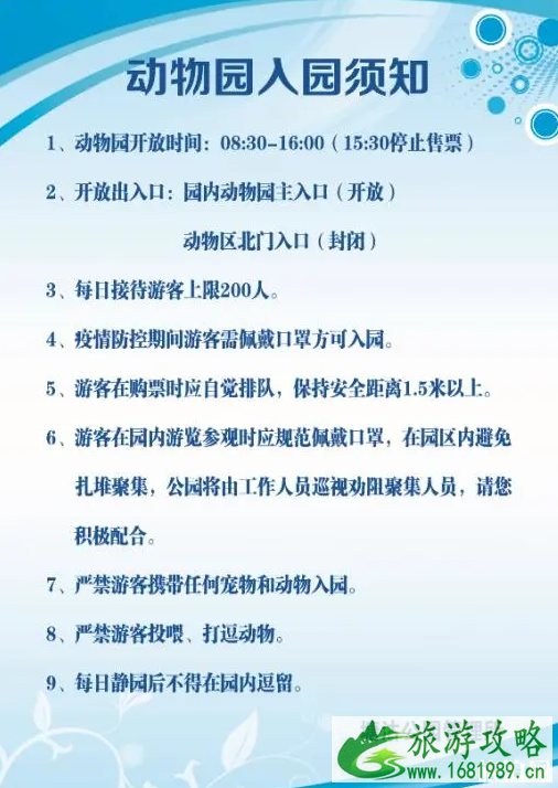 2020天津的河滨公园动物园开放时间及限流信息