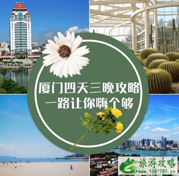 2020年厦门旅游免费景点大全