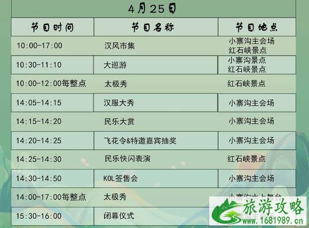 2020云台山汉服花朝节在什么时候举办-门票-嘉宾-节目表